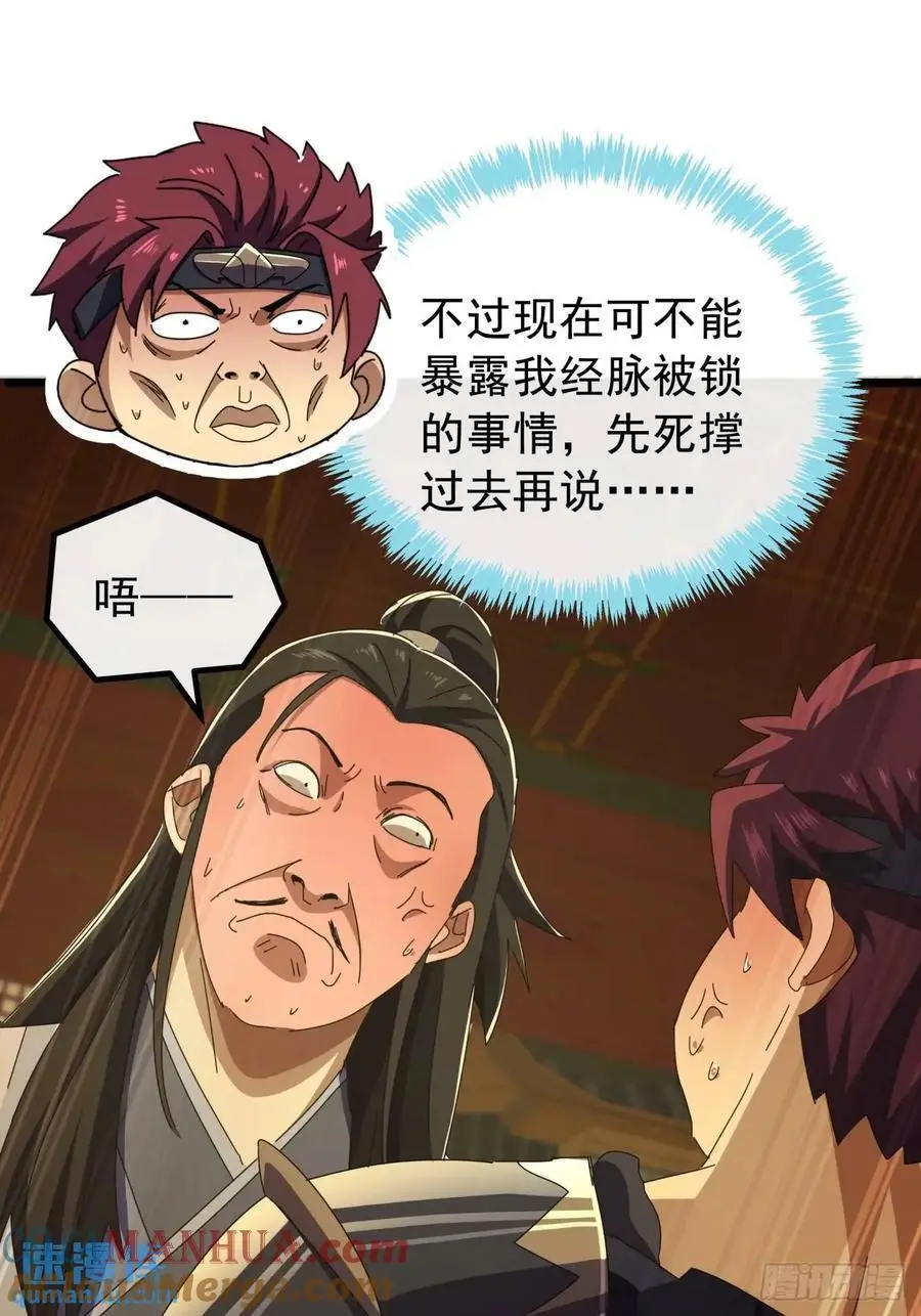 64话 妥协 第37页