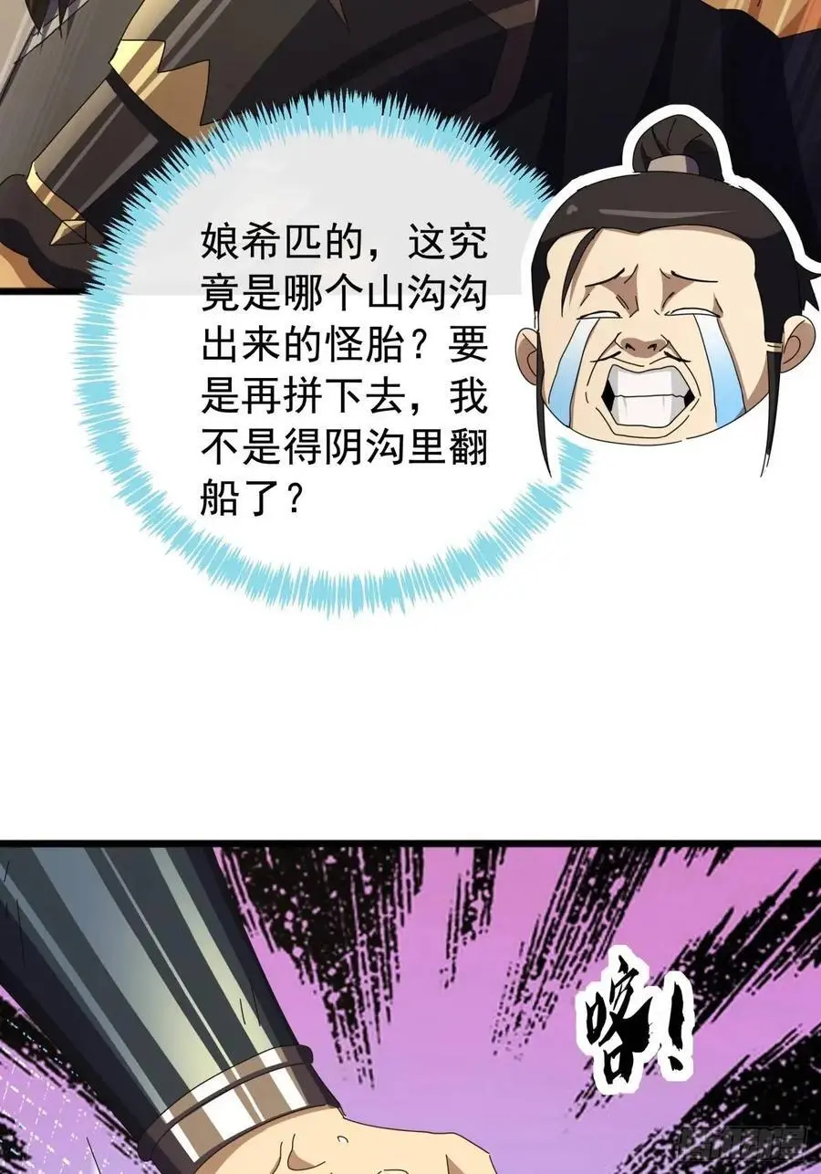 64话 妥协 第38页