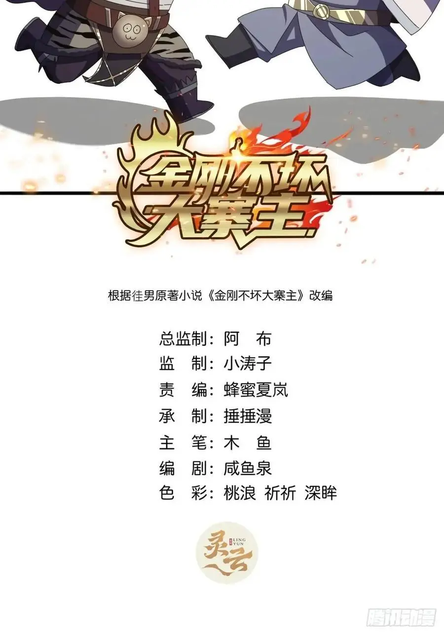 63话 灵犀一指 第2页