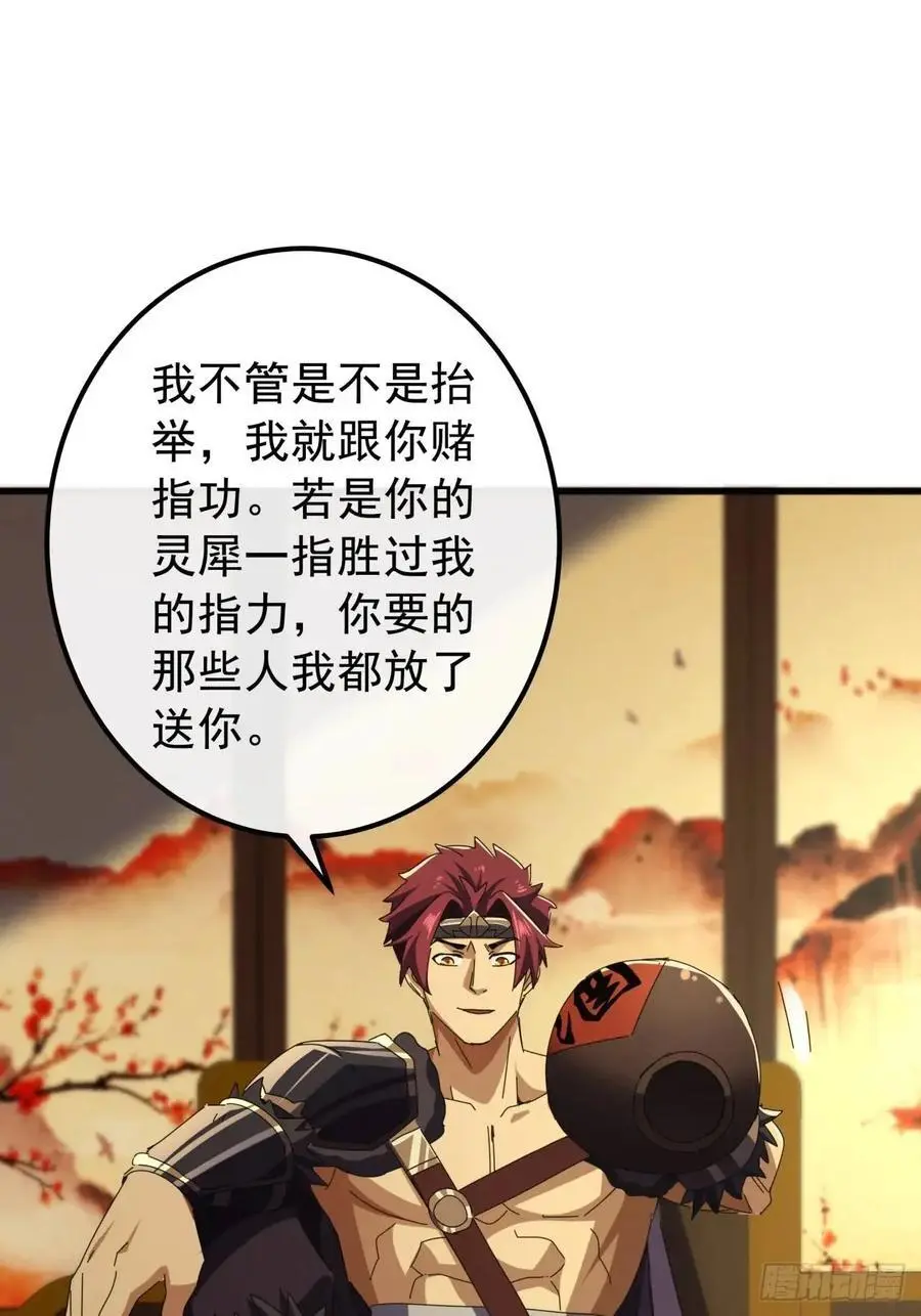 63话 灵犀一指 第21页