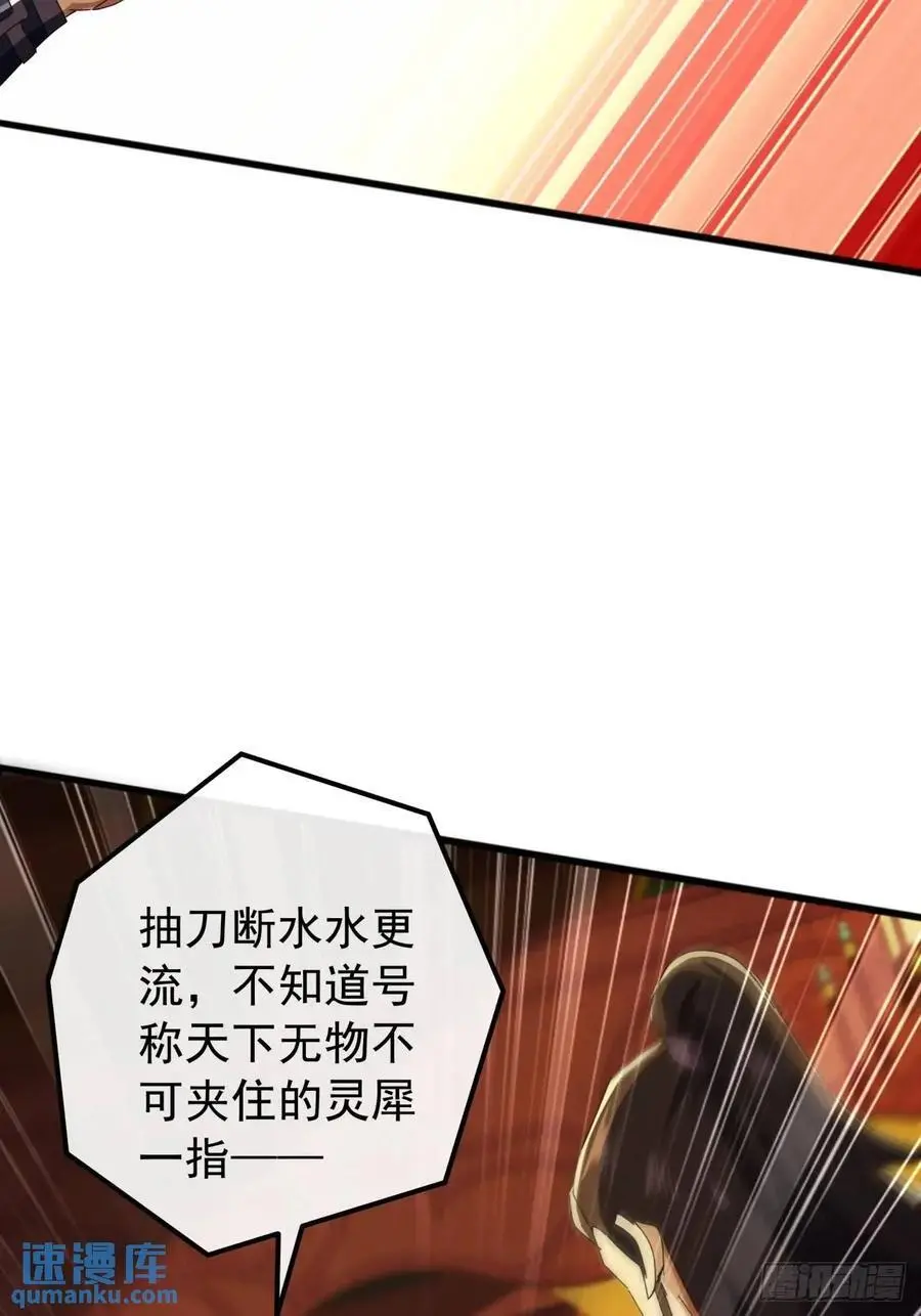 63话 灵犀一指 第32页