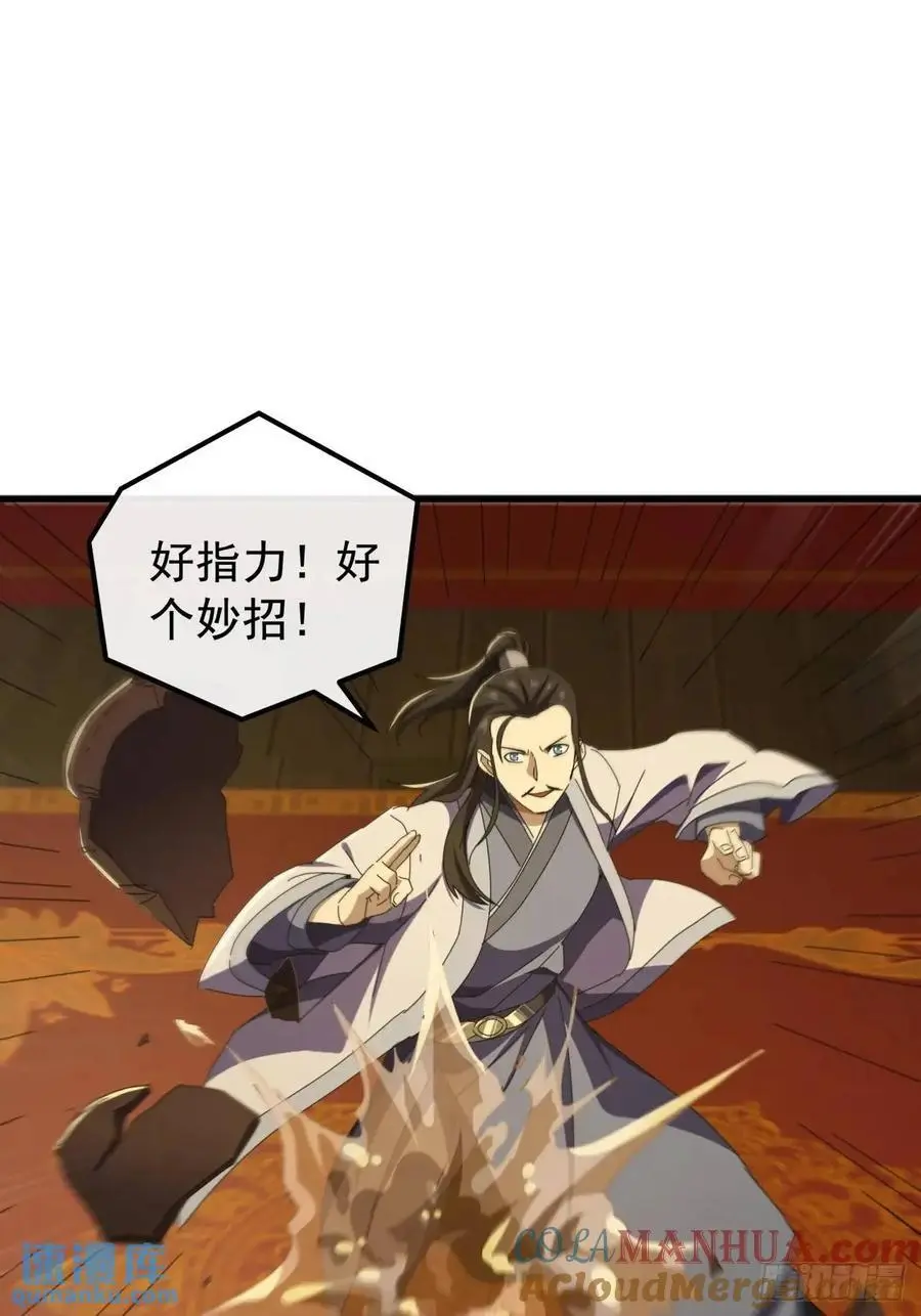 63话 灵犀一指 第40页