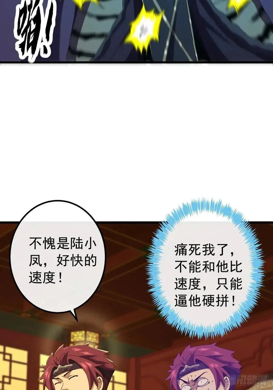63话 灵犀一指 第53页