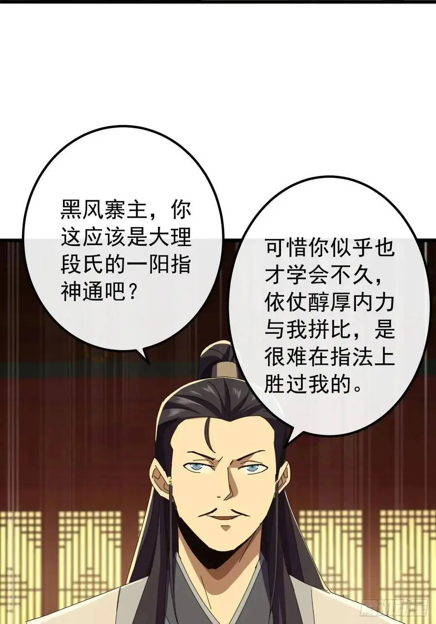 63话 灵犀一指 第72页