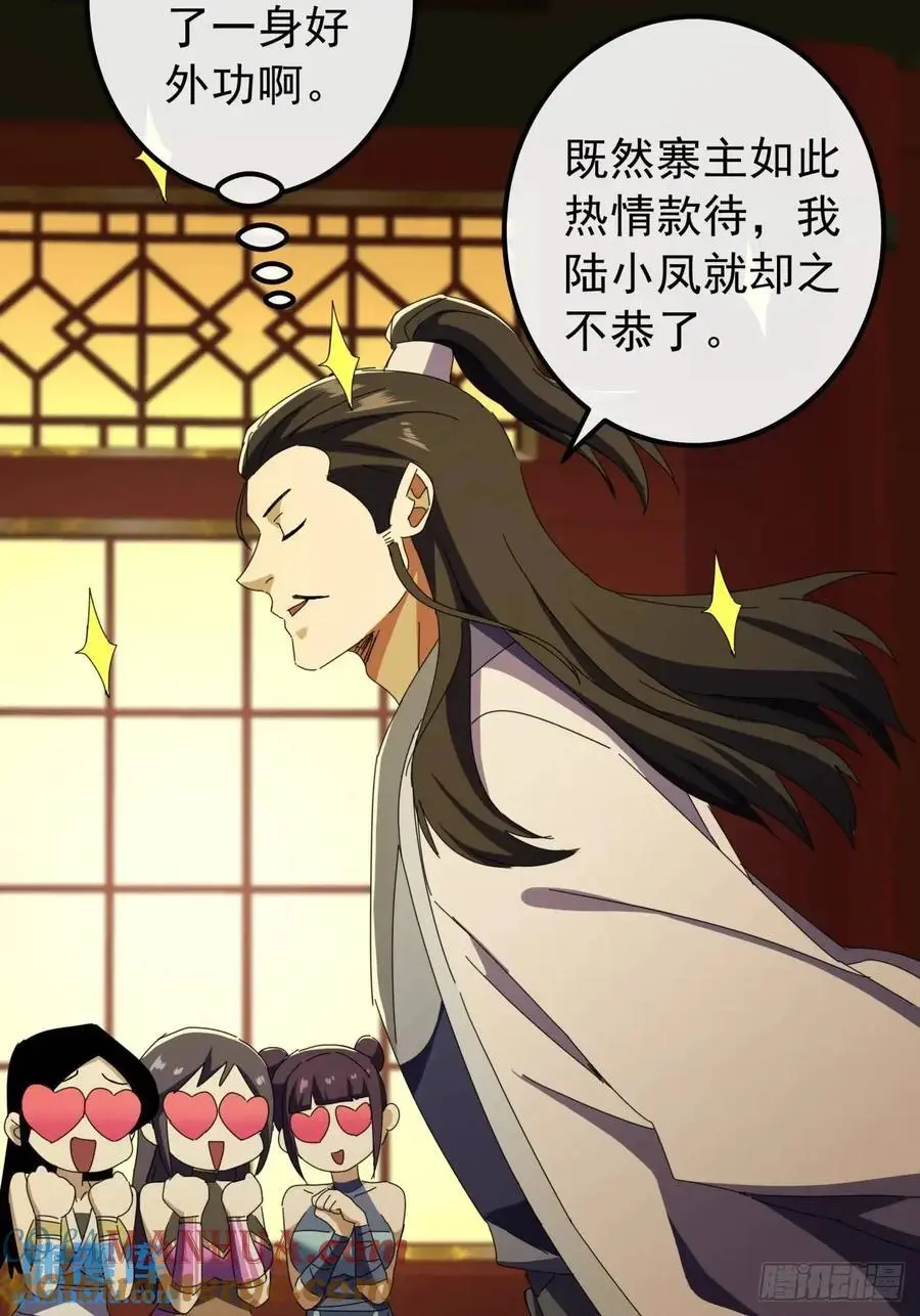 62话 陆小凤要人 第22页