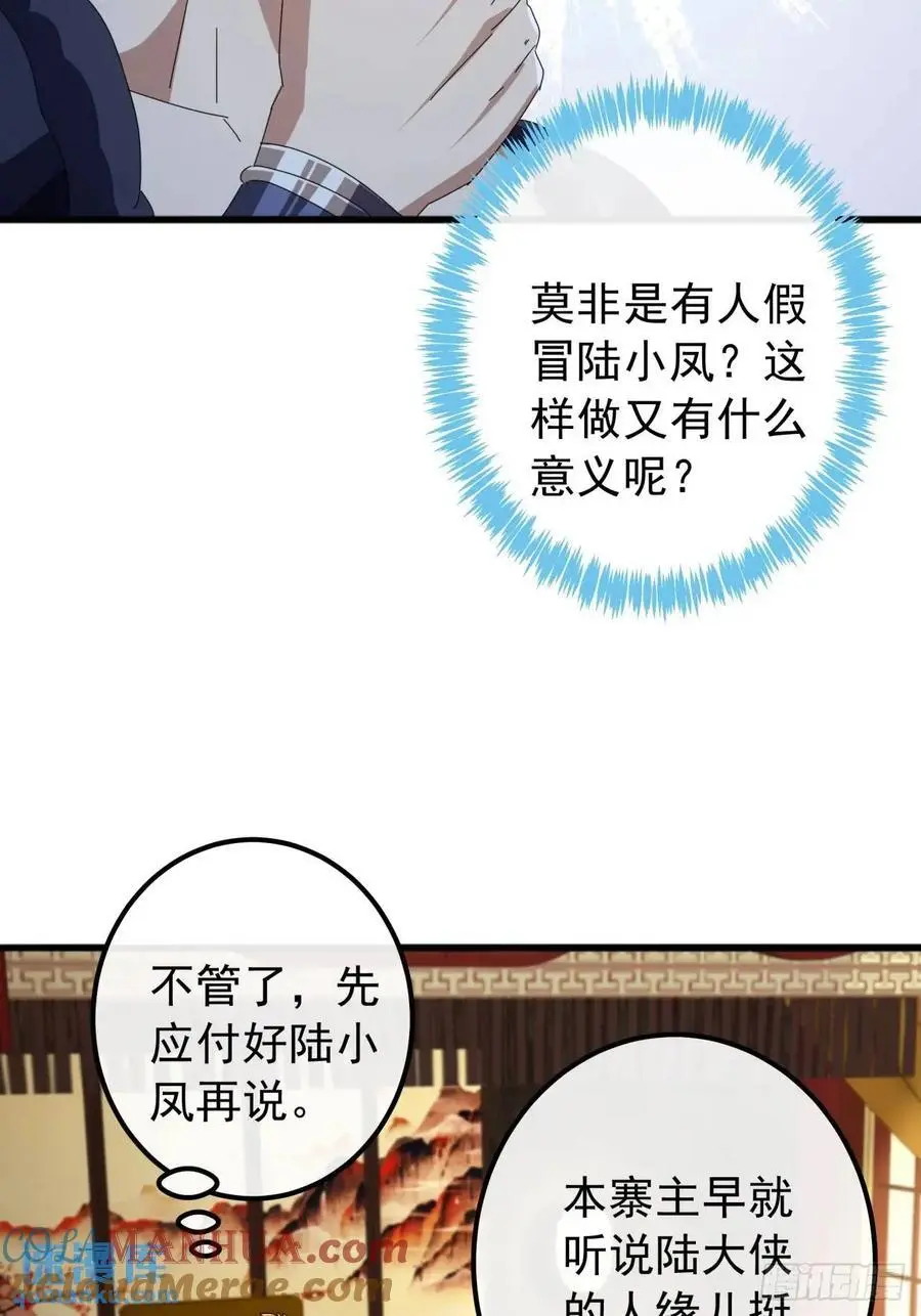 62话 陆小凤要人 第55页