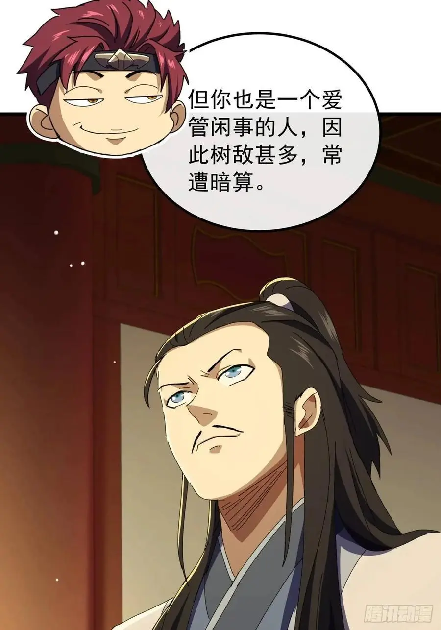 62话 陆小凤要人 第57页