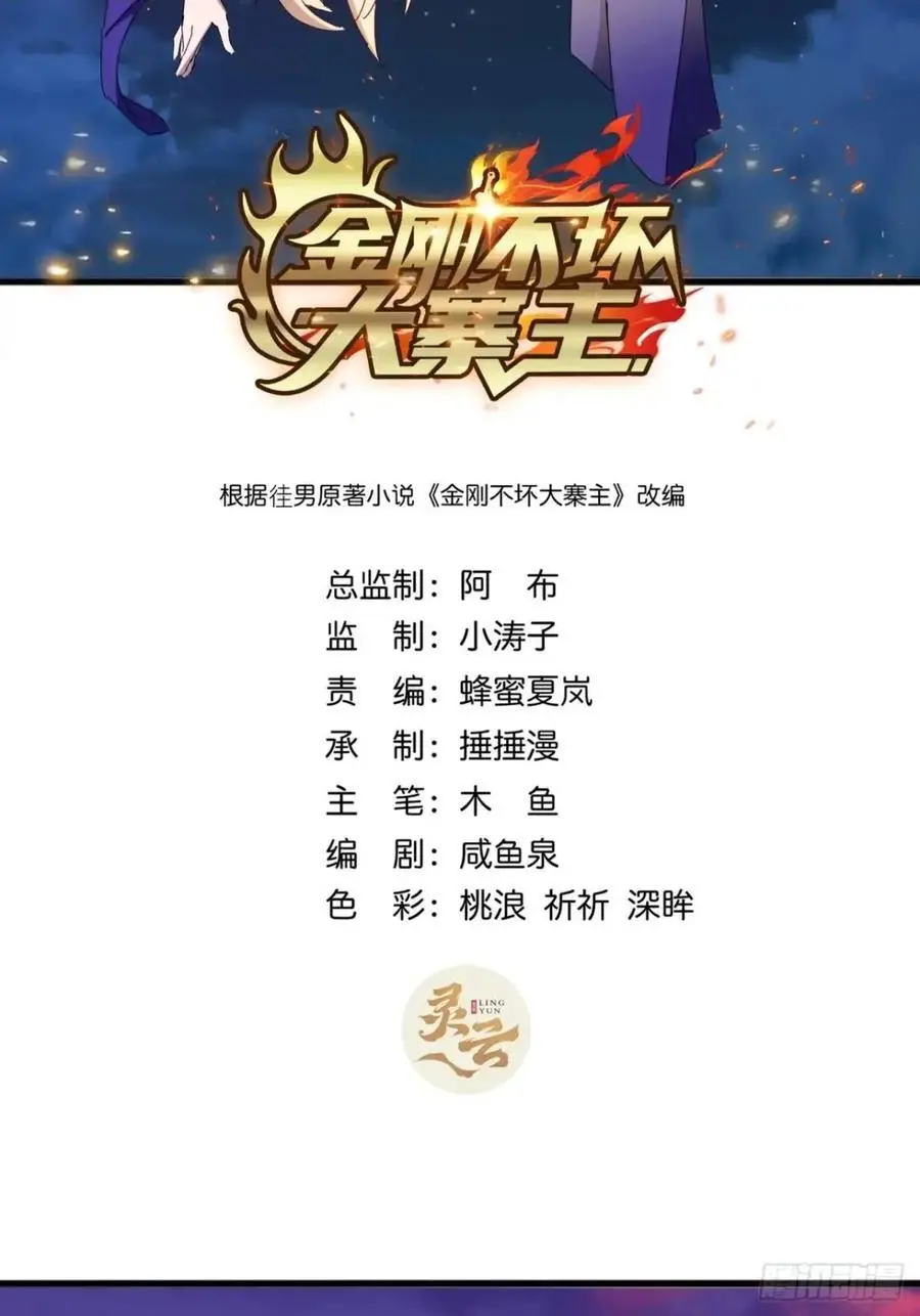 61话 爱管闲事的陆小凤 第2页