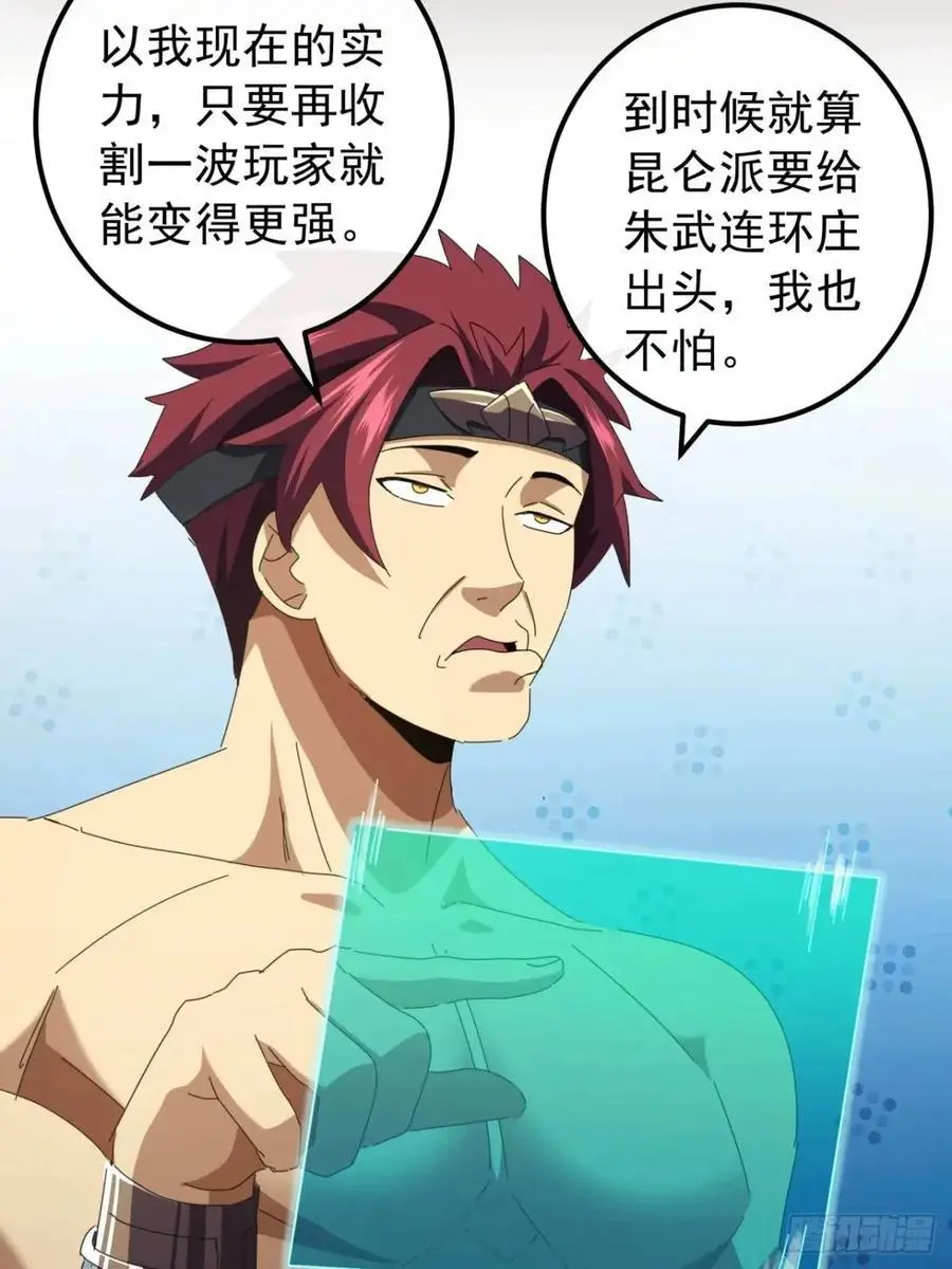 61话 爱管闲事的陆小凤 第11页
