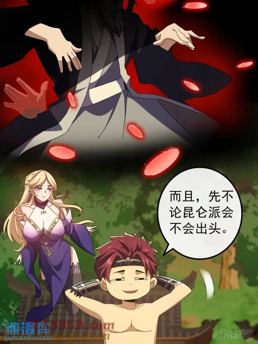 61话 爱管闲事的陆小凤 第13页