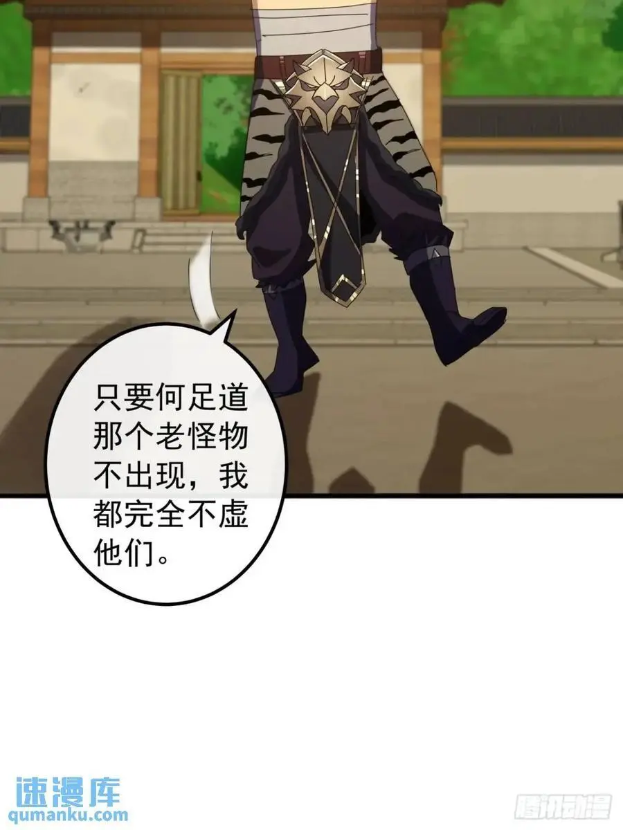 61话 爱管闲事的陆小凤 第14页