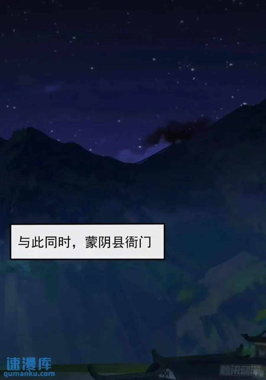 61话 爱管闲事的陆小凤 第24页
