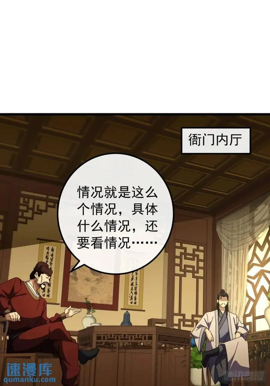 61话 爱管闲事的陆小凤 第26页