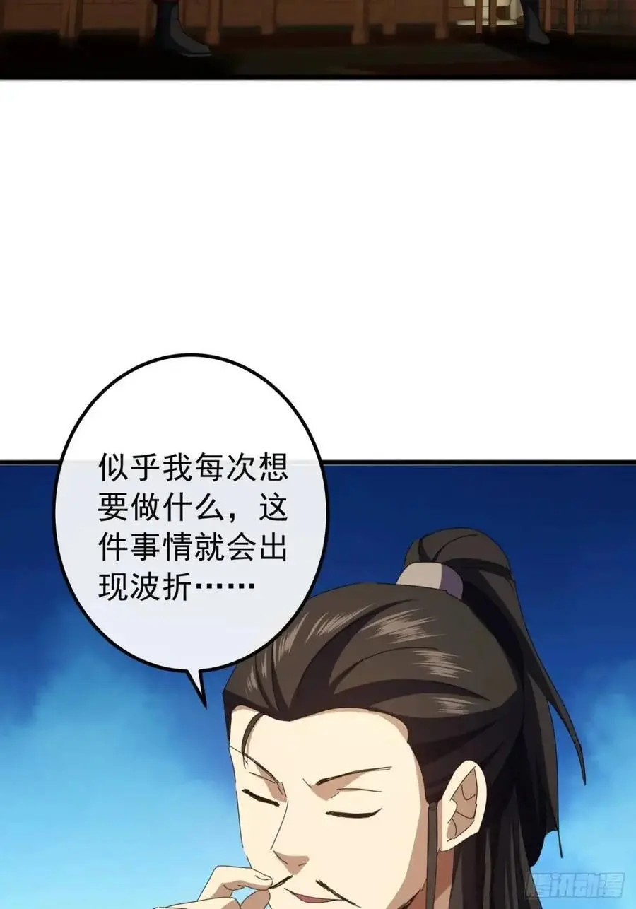 61话 爱管闲事的陆小凤 第27页