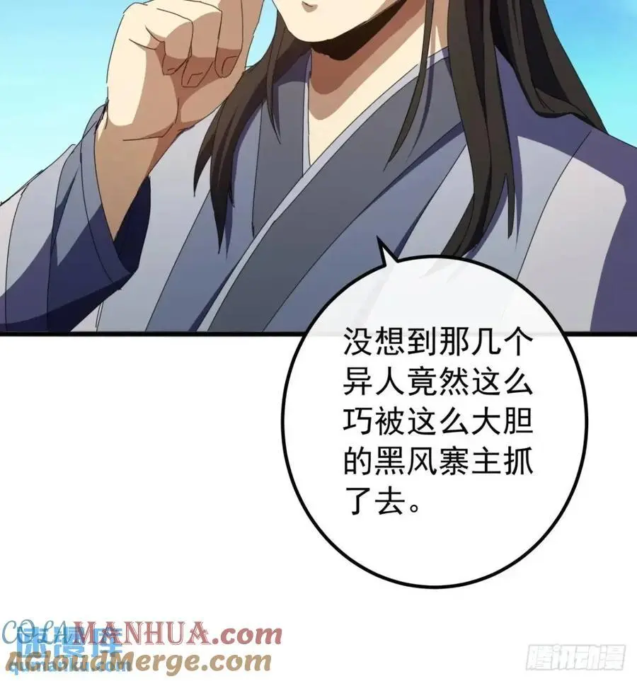 61话 爱管闲事的陆小凤 第28页