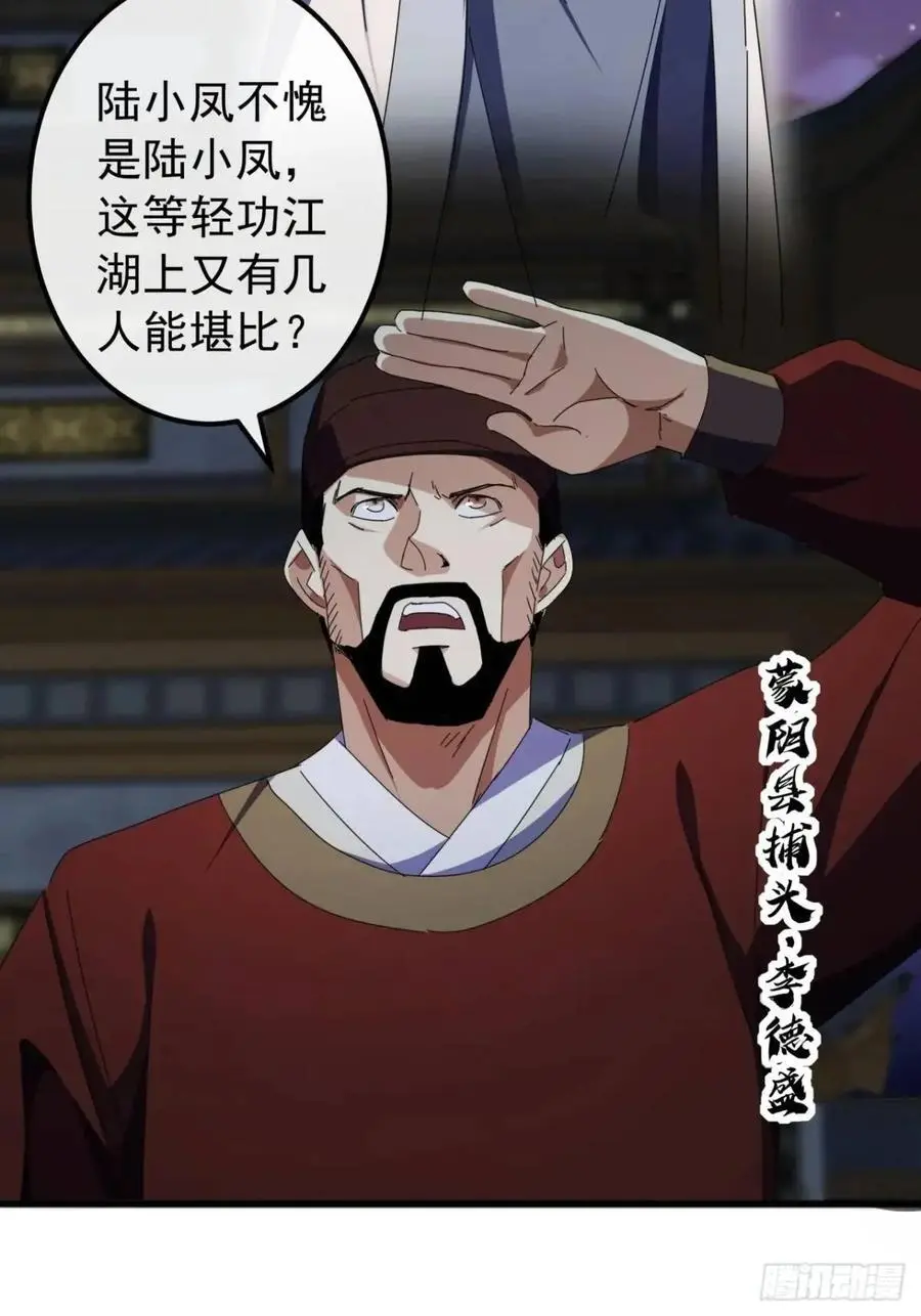 61话 爱管闲事的陆小凤 第36页