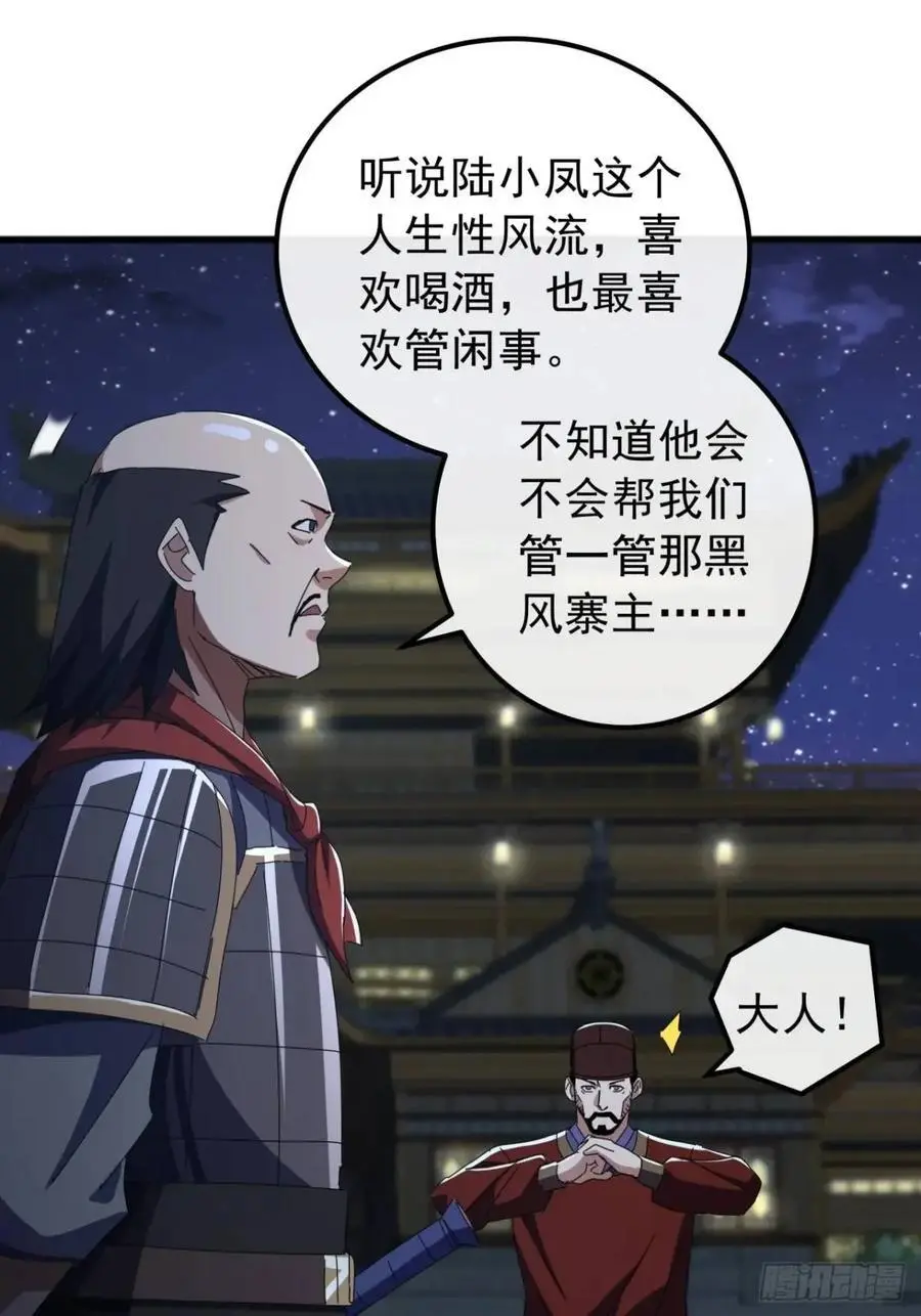 61话 爱管闲事的陆小凤 第38页