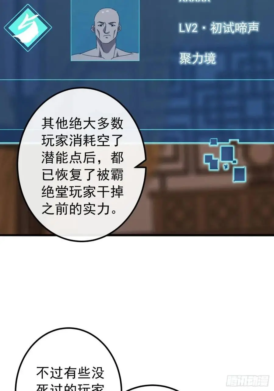61话 爱管闲事的陆小凤 第59页