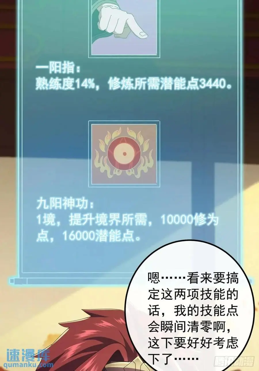 61话 爱管闲事的陆小凤 第72页