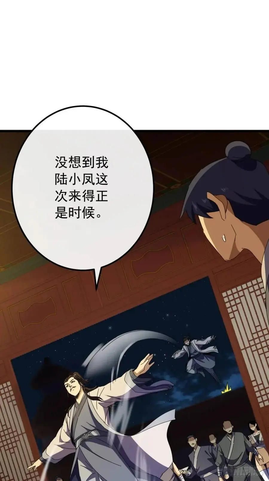 61话 爱管闲事的陆小凤 第75页