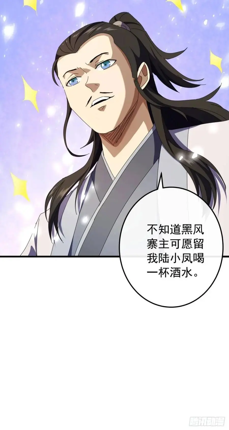 61话 爱管闲事的陆小凤 第77页