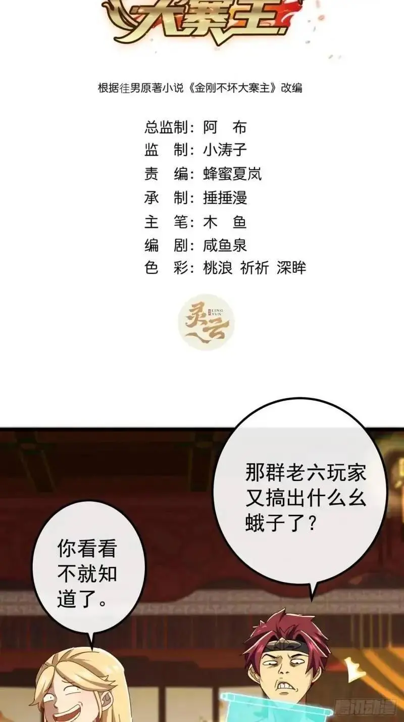 65话 陆小凤要找的人 第2页