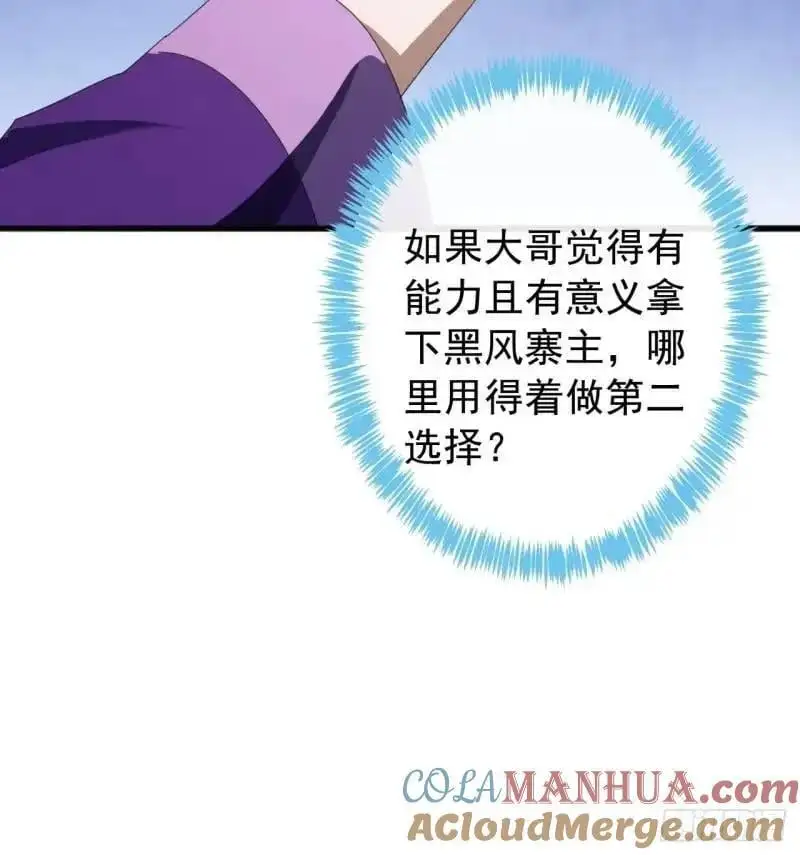 65话 陆小凤要找的人 第25页