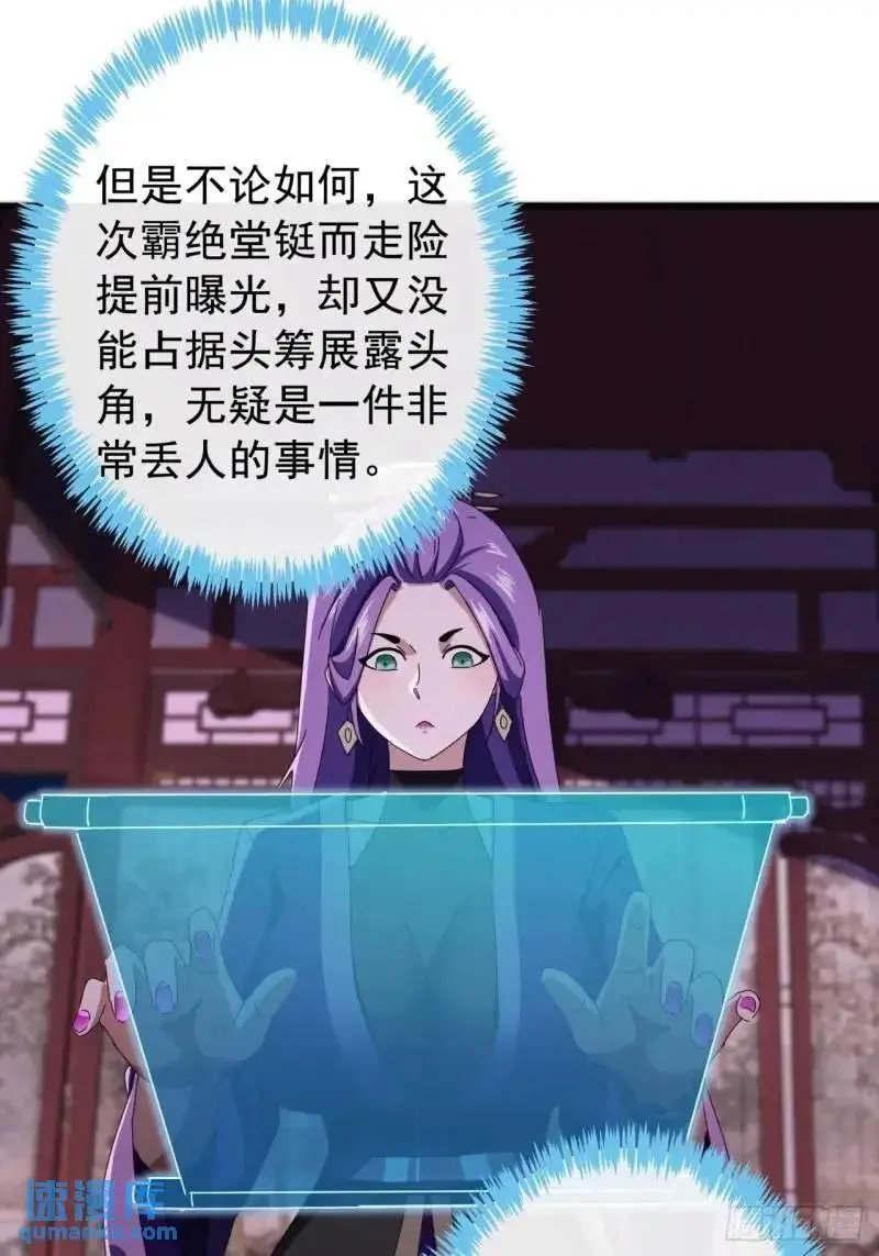 65话 陆小凤要找的人 第26页