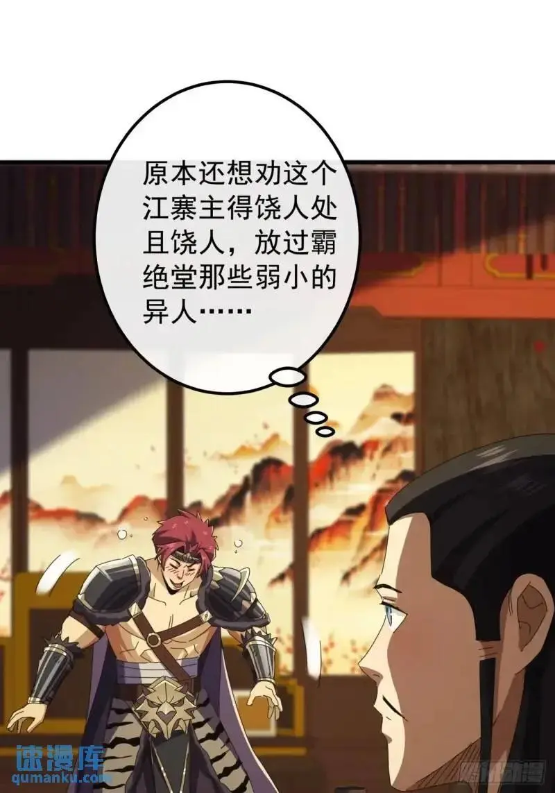 65话 陆小凤要找的人 第35页