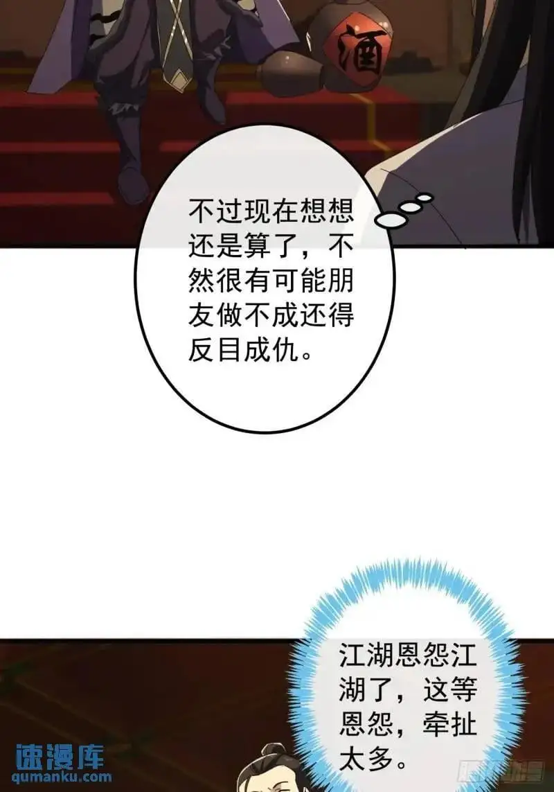 65话 陆小凤要找的人 第36页
