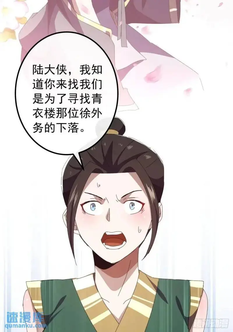 65话 陆小凤要找的人 第51页