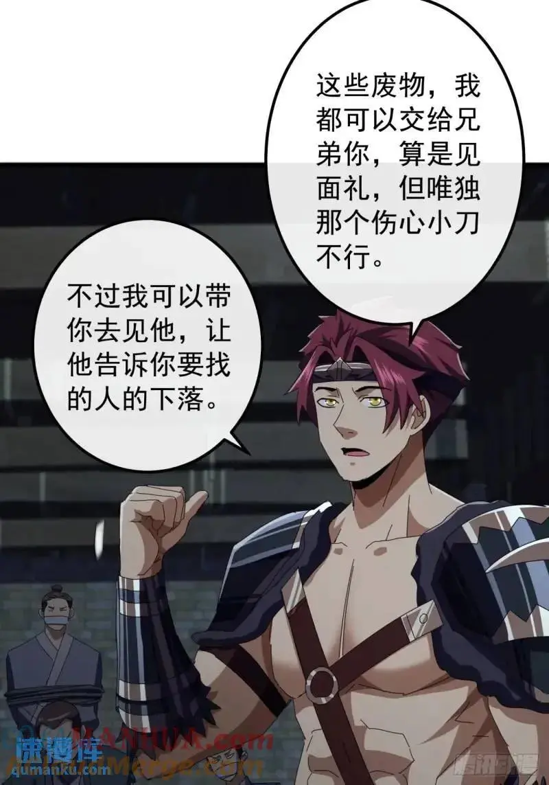 65话 陆小凤要找的人 第55页
