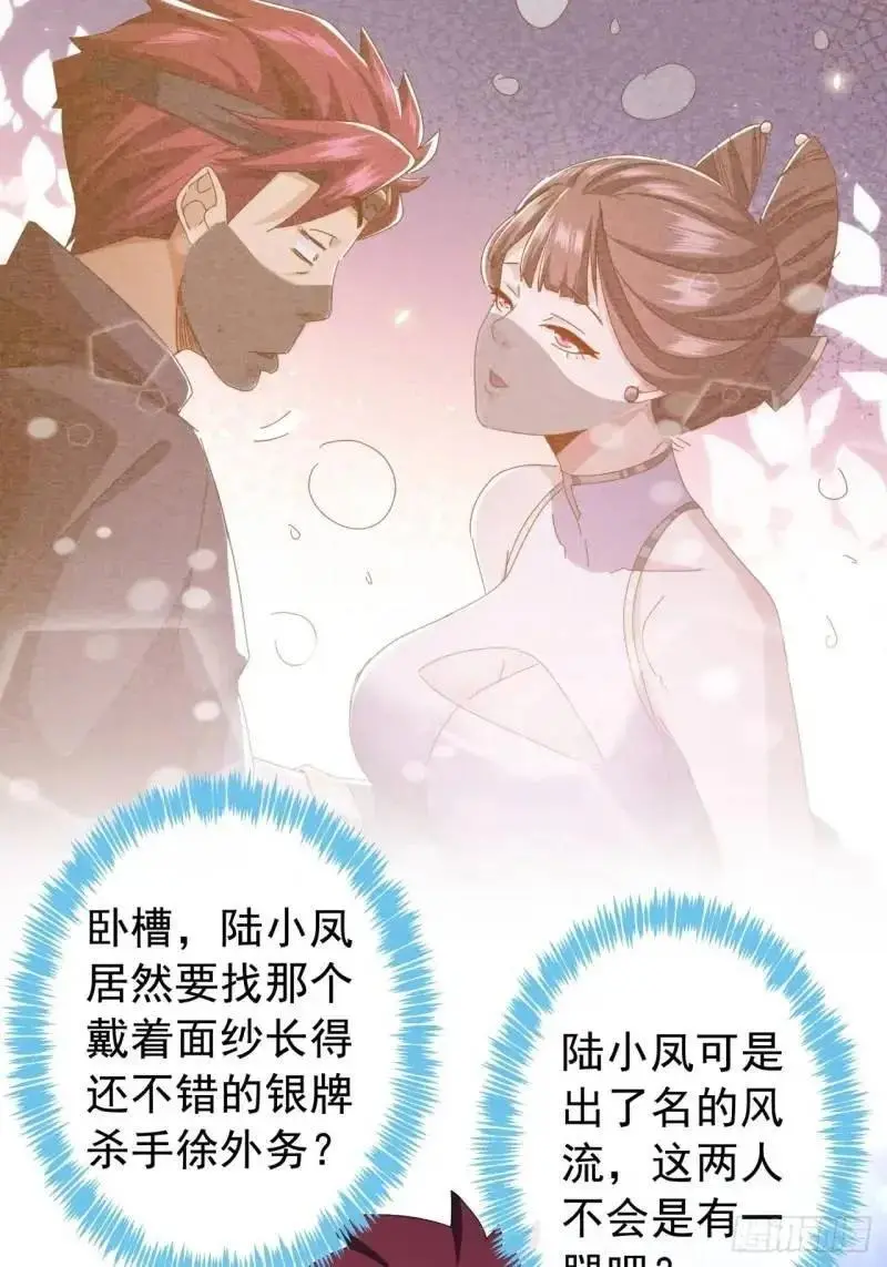 65话 陆小凤要找的人 第60页