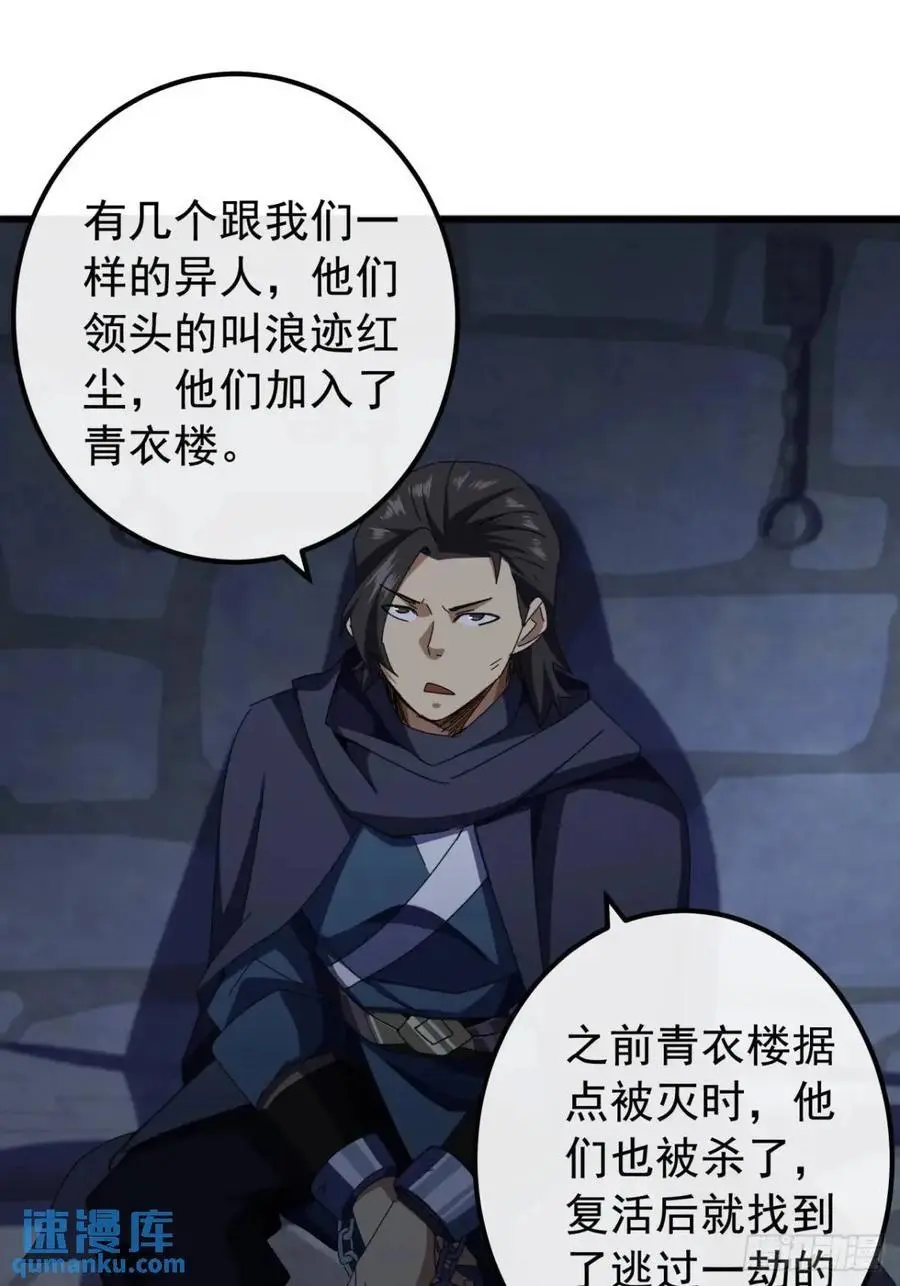 66话 战后总结 第11页