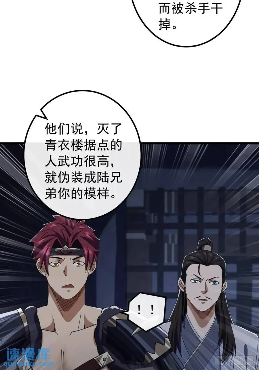 66话 战后总结 第14页