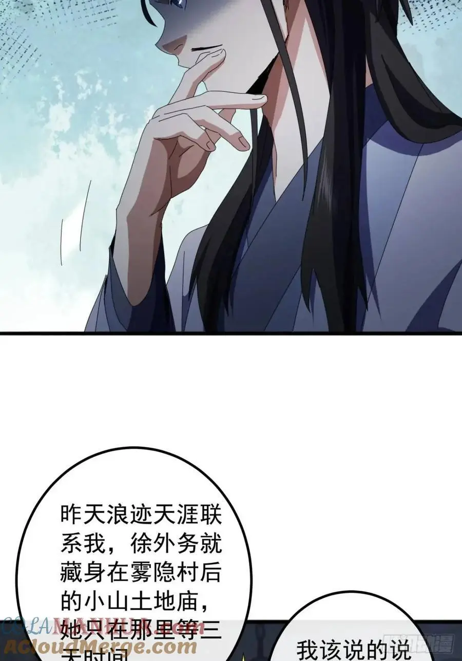 66话 战后总结 第16页