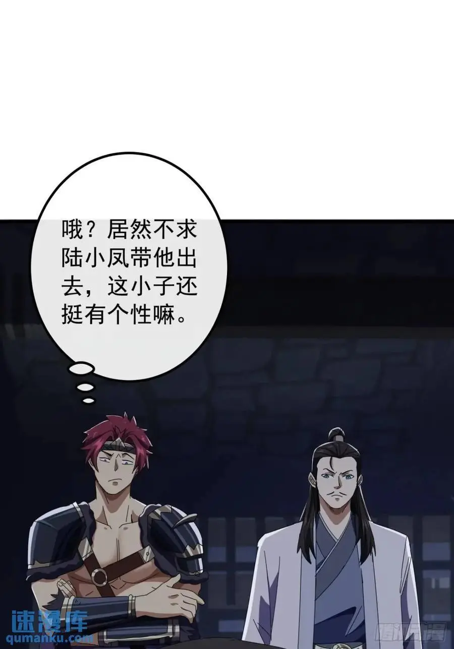 66话 战后总结 第18页