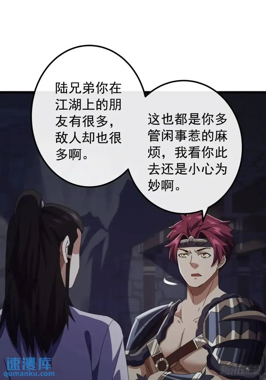 66话 战后总结 第20页