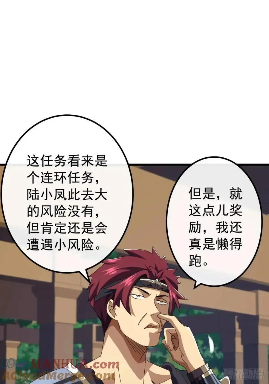 66话 战后总结 第34页