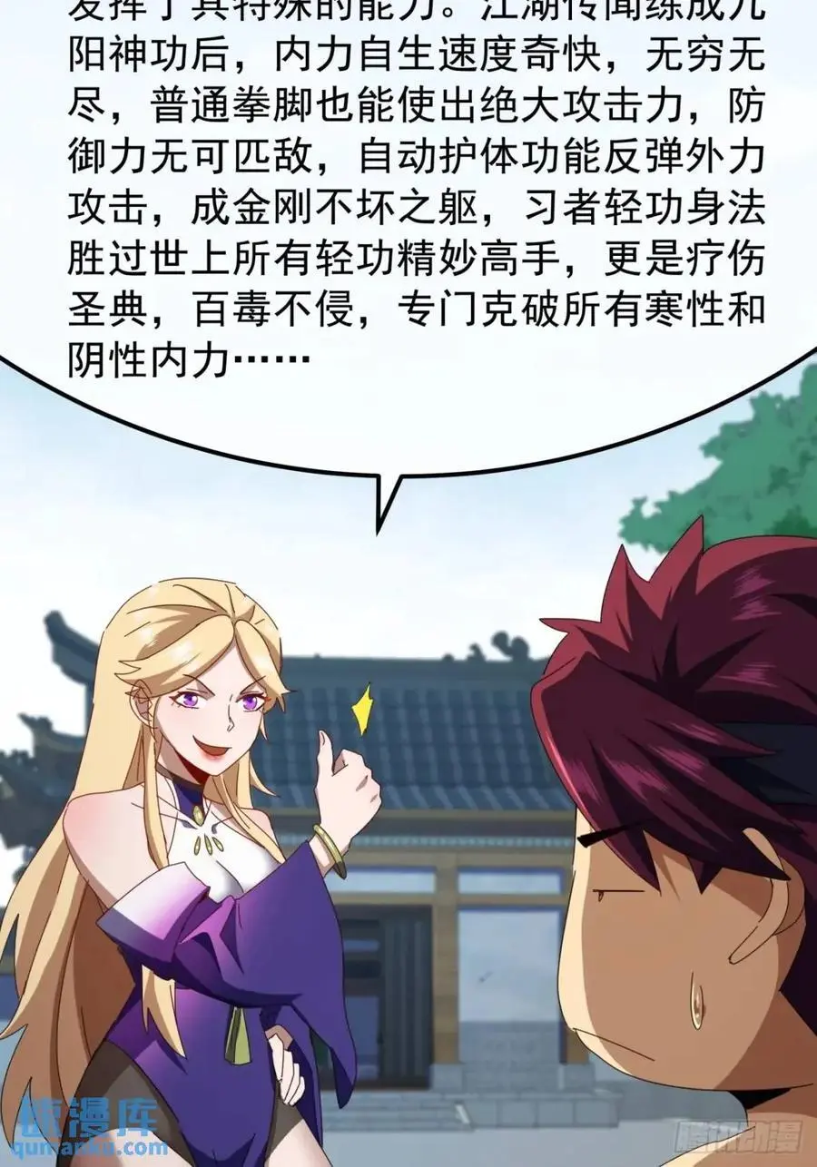 66话 战后总结 第59页