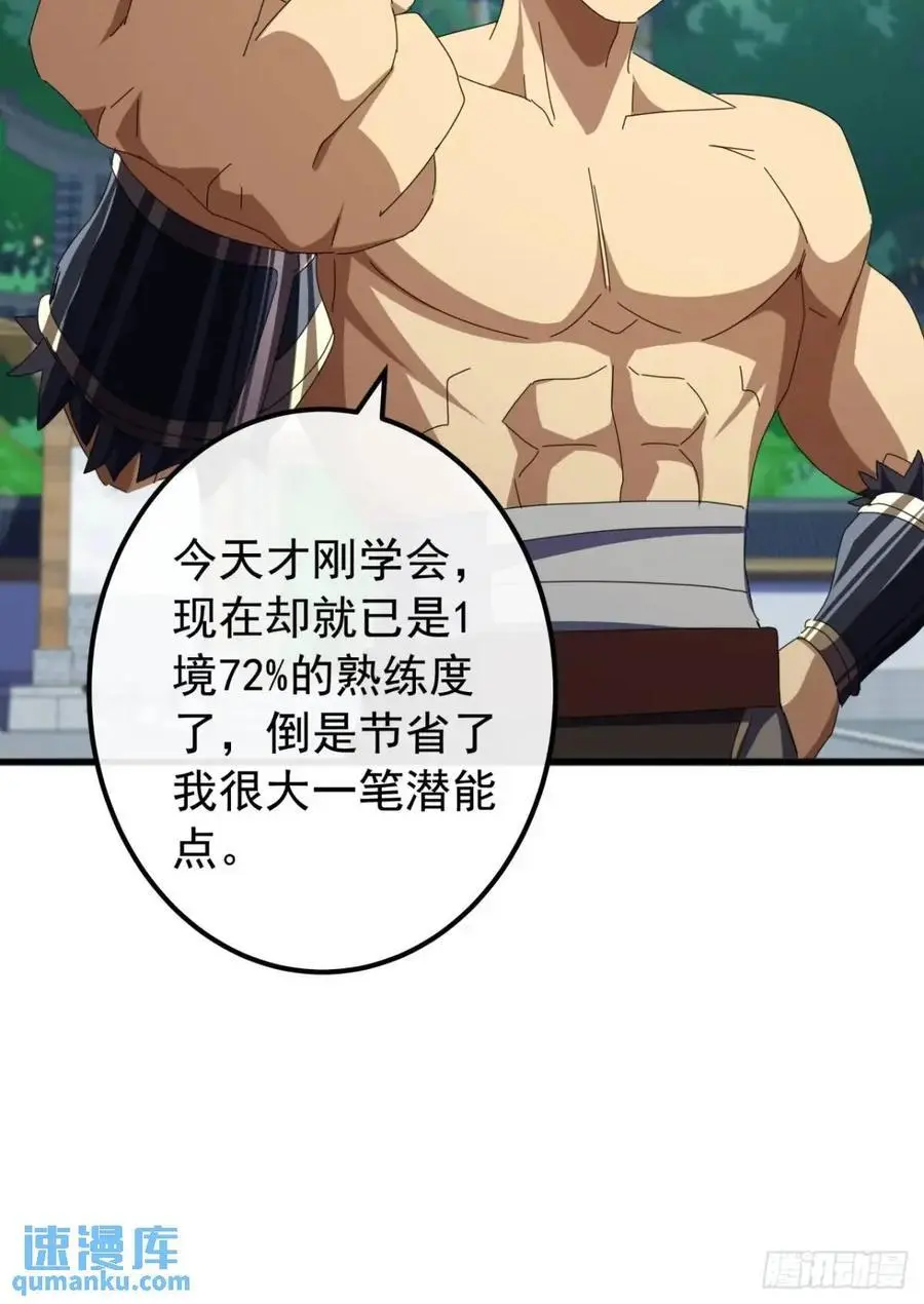 66话 战后总结 第65页