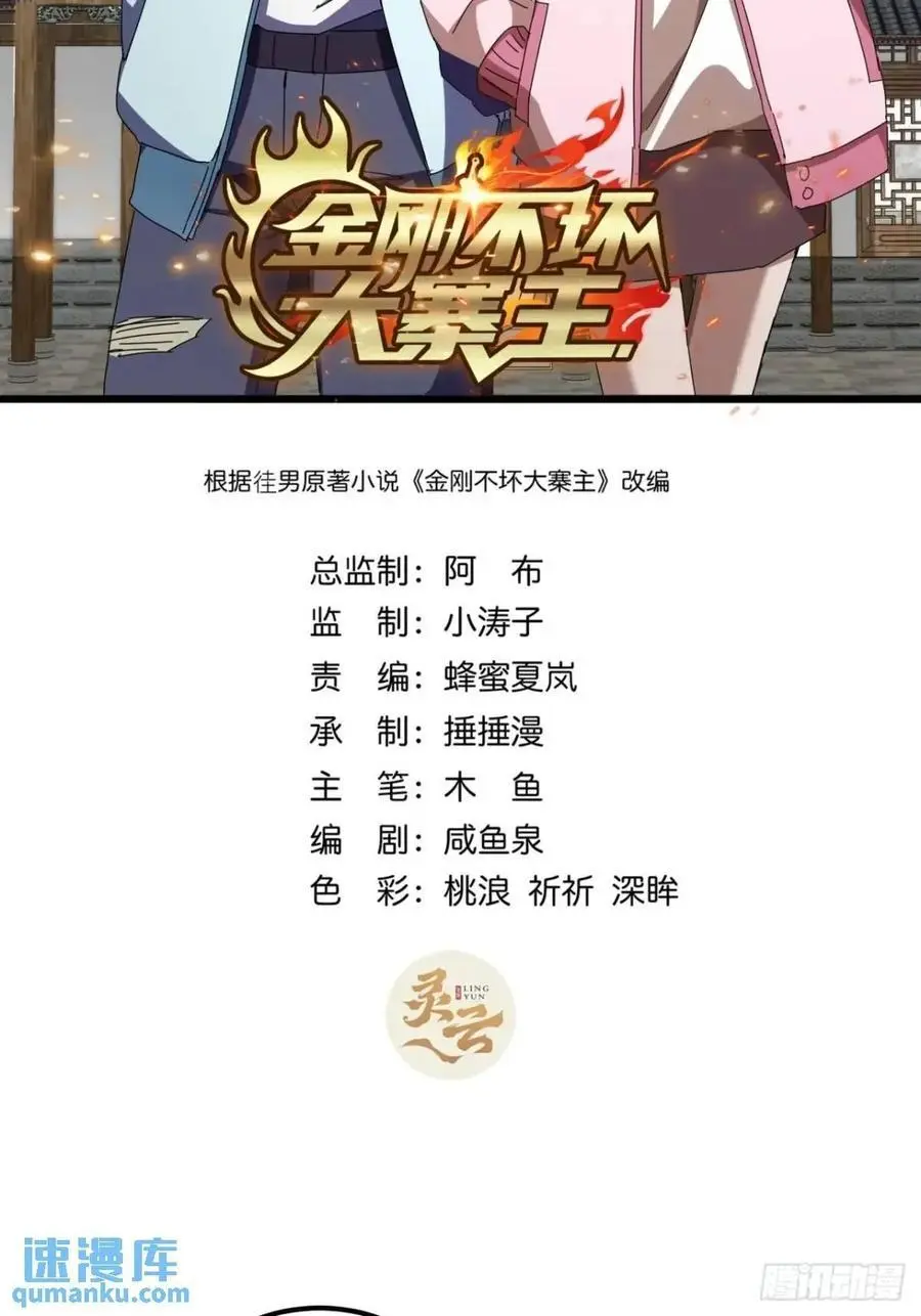 74话 对手援军 第2页