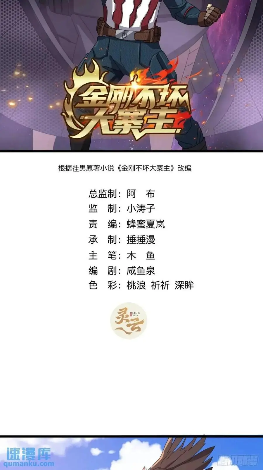 73话 对决阿三 第2页