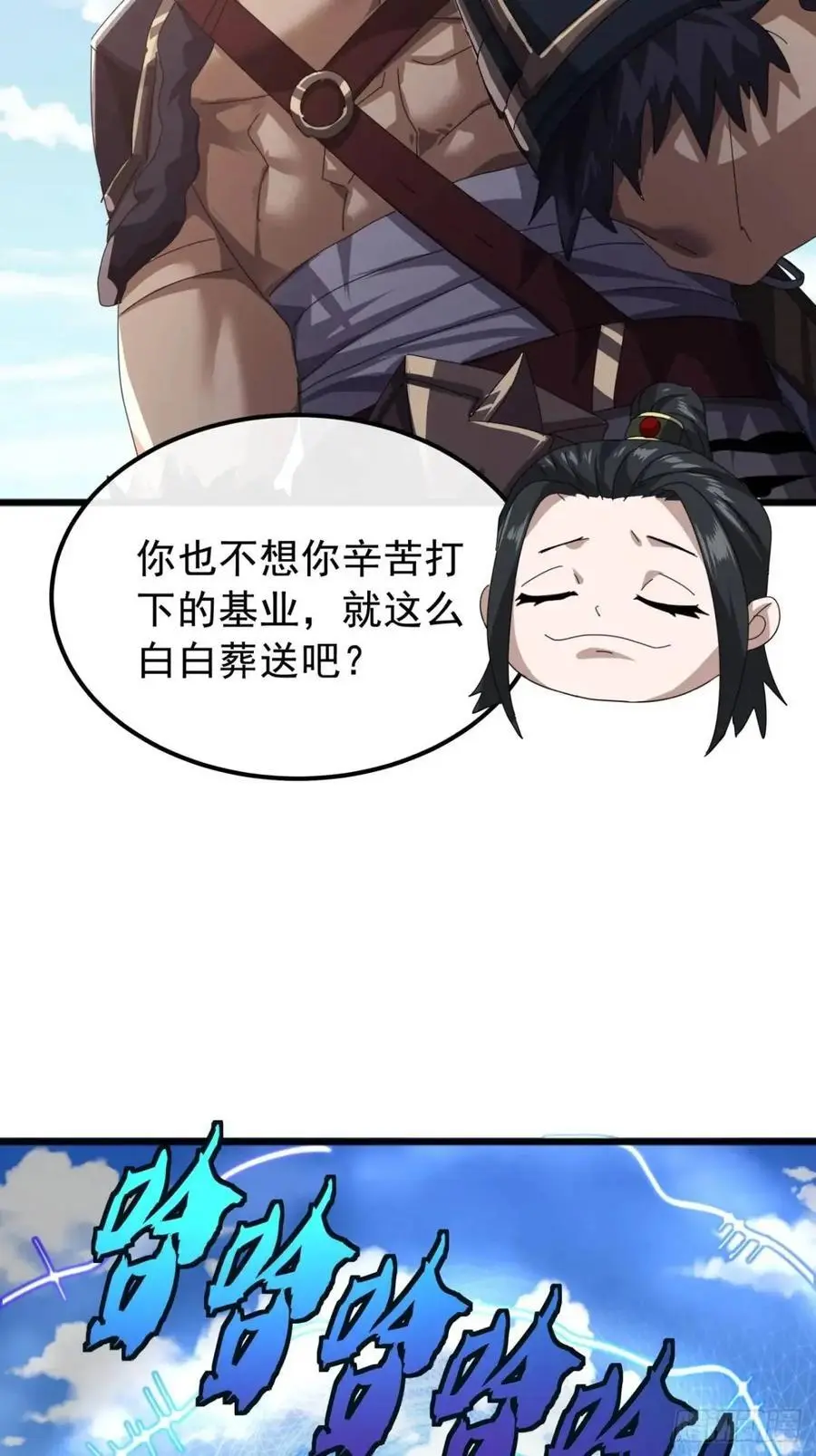 73话 对决阿三 第5页
