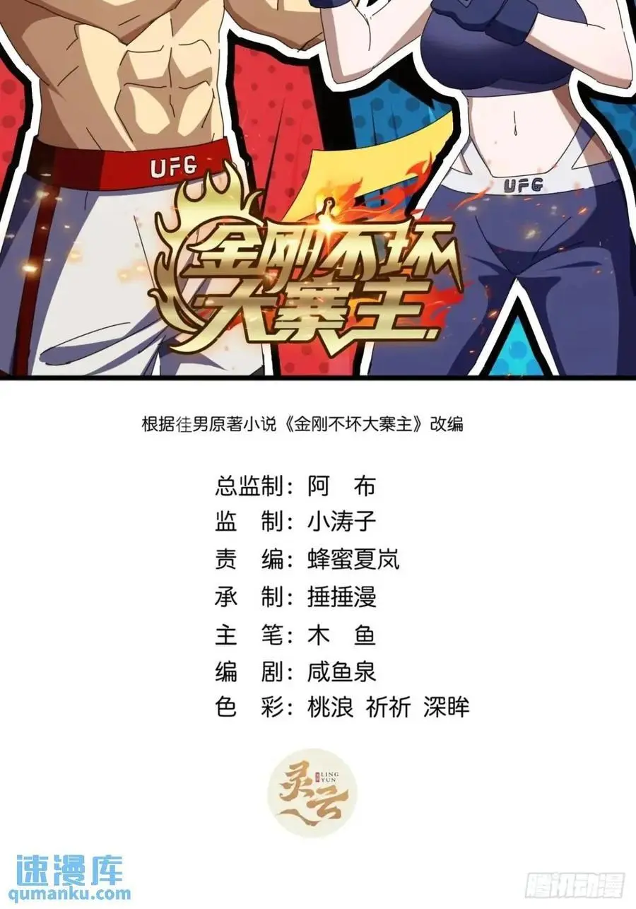 72话 李家登门 第2页