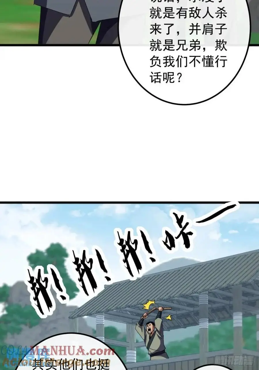 72话 李家登门 第31页