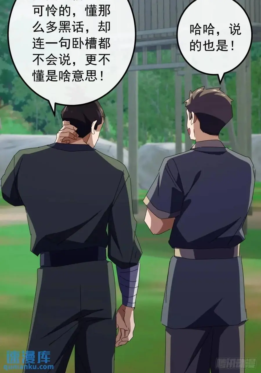 72话 李家登门 第32页