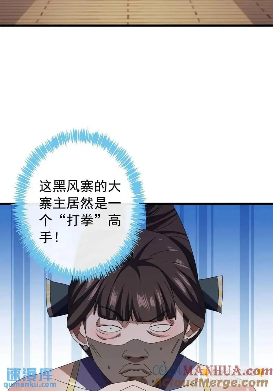 71话 男拳VS女拳 第4页