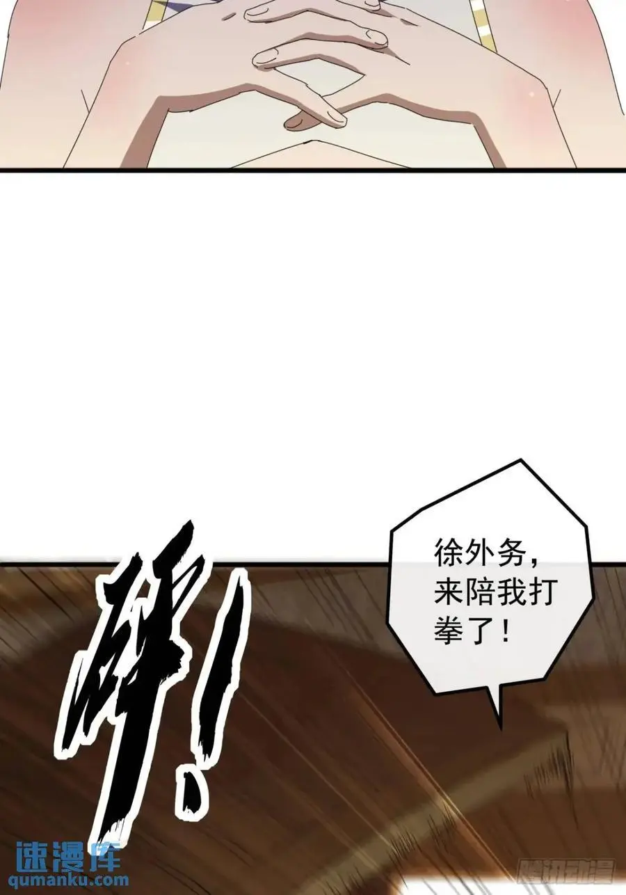 71话 男拳VS女拳 第5页