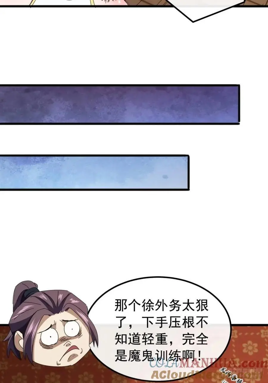 71话 男拳VS女拳 第7页